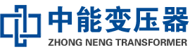 蜀山油浸式变压器,蜀山变压器生产厂家_蜀山中能变压器厂家欢迎您